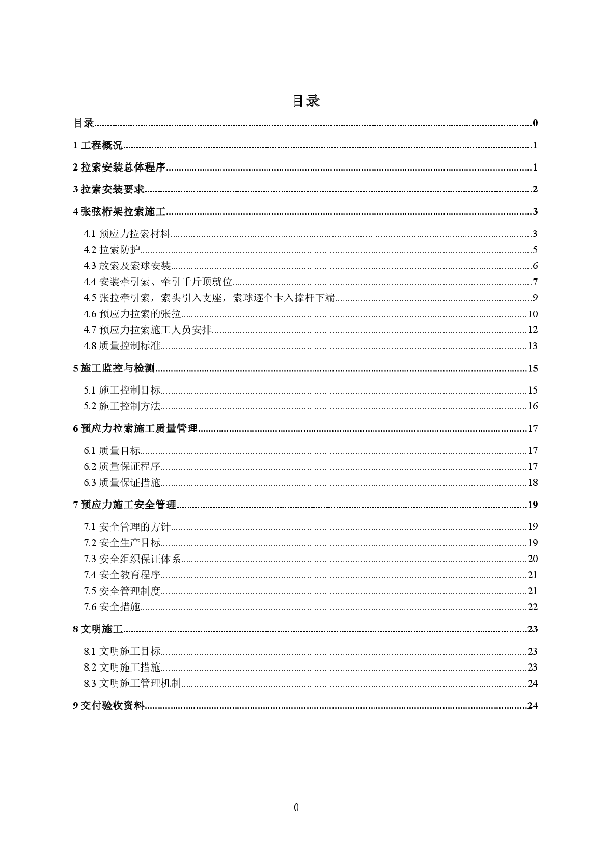 烟台某会展中心钢结构工程预应力拉索施工方案-图一