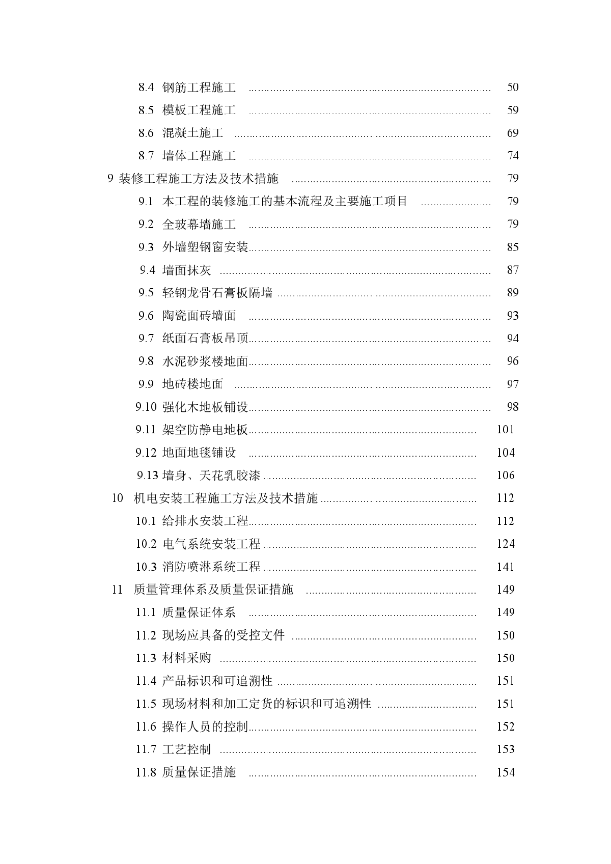 广东某酒店改造装饰施工组织设计-图二