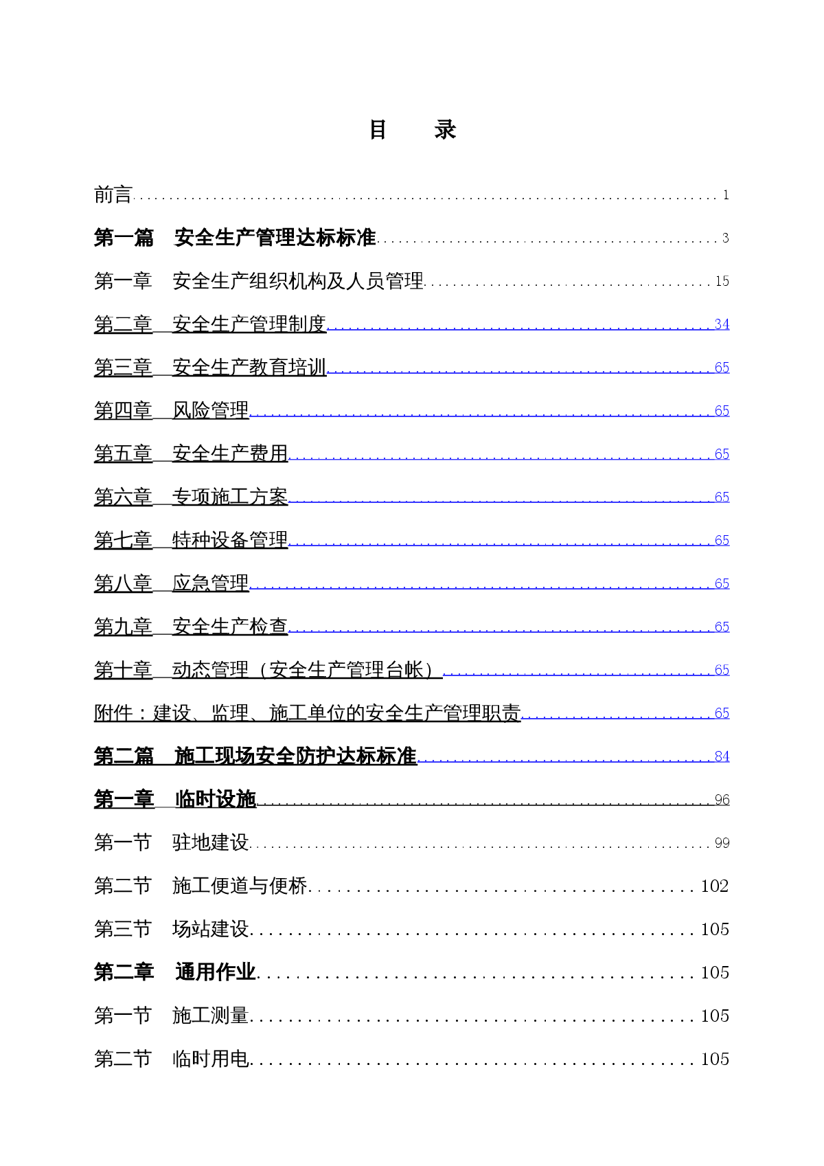 某省重点公路水运工程“平安工地”建设活动达标标准-图二