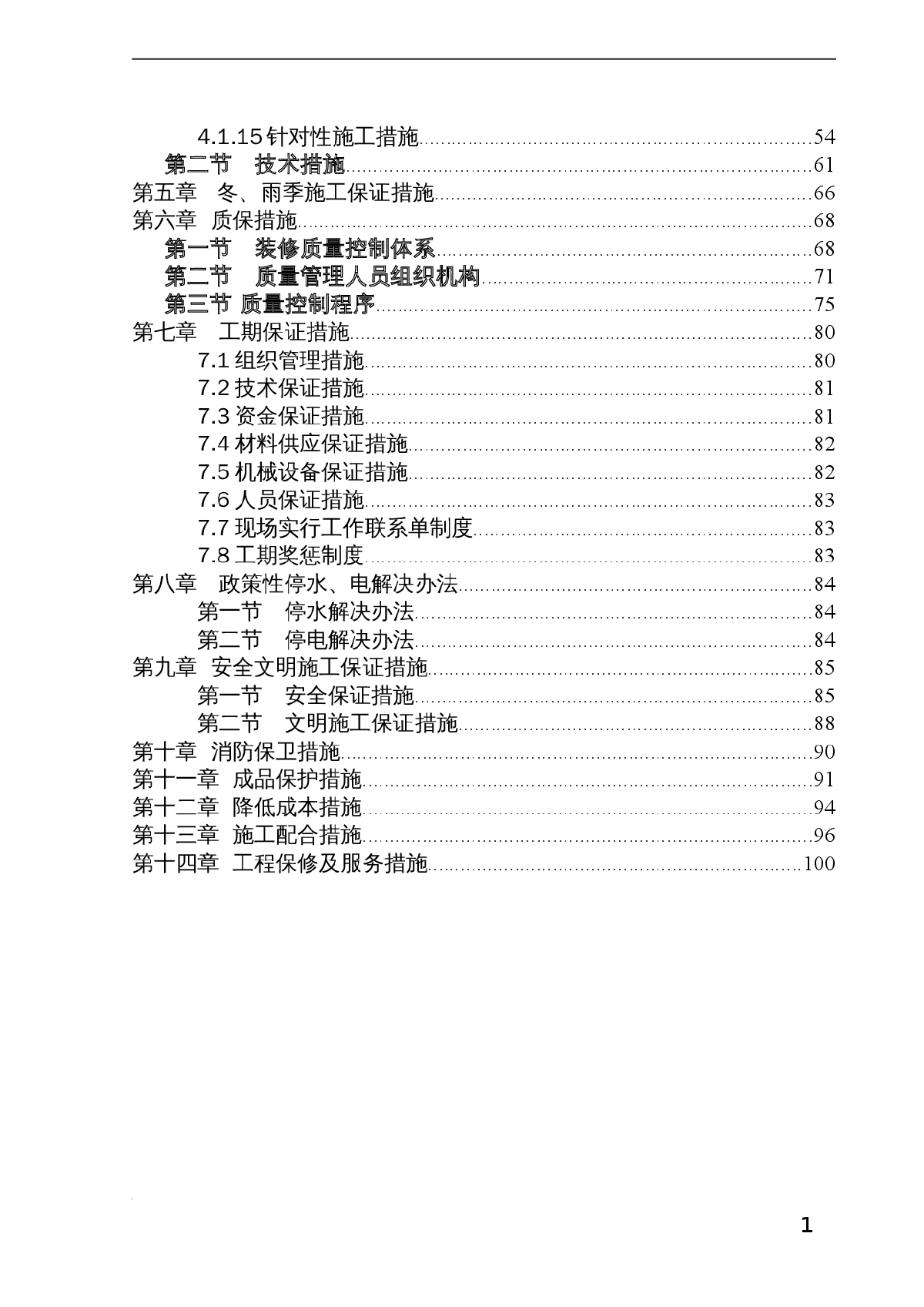 成都某多层（6层）办公楼室内装修施工组织设计-图二