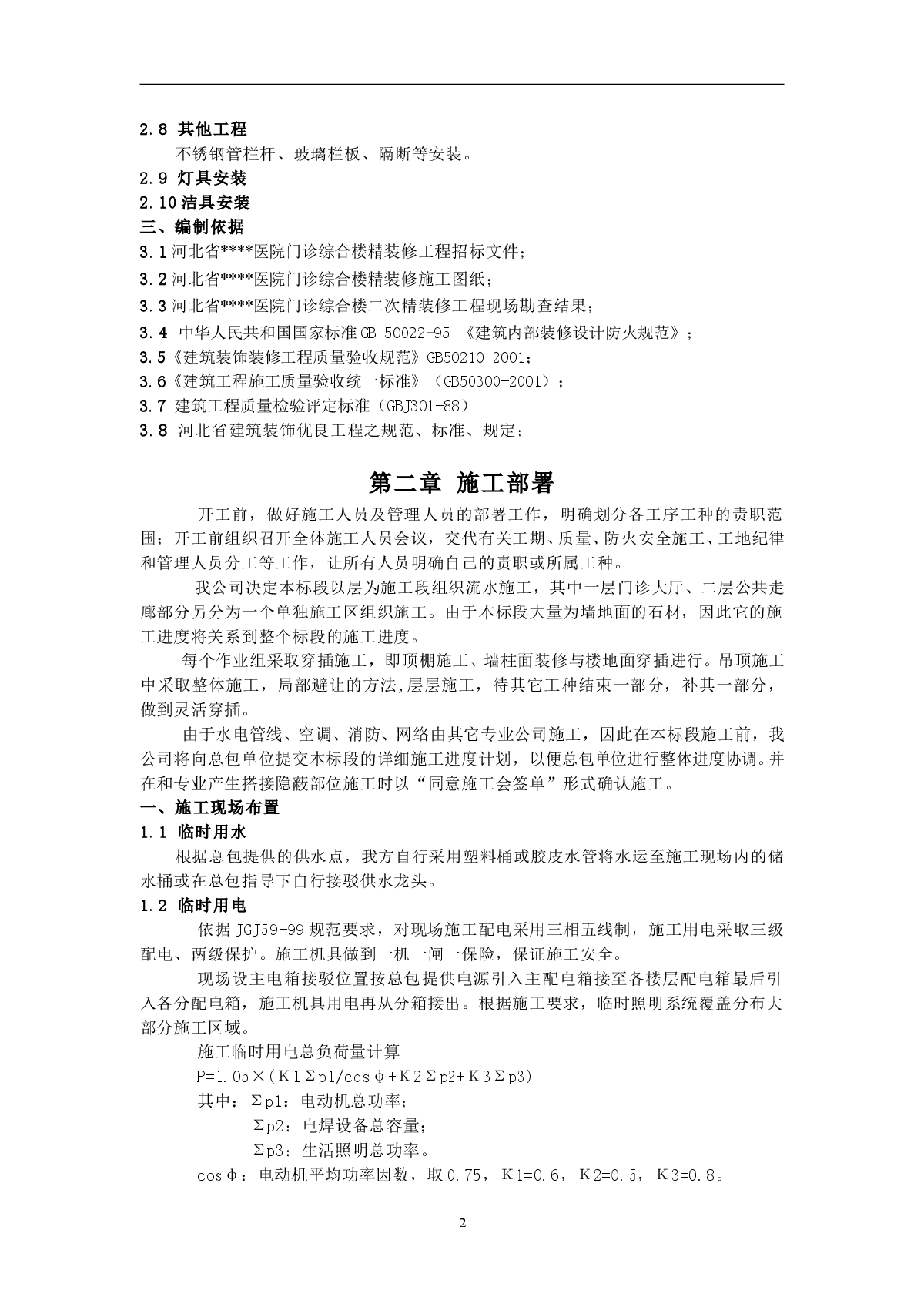 河北省某医院门诊综合楼装修施工组织设计-图二