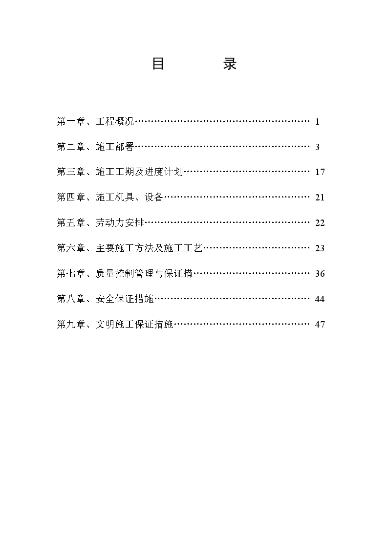 湖南省某高层综合楼及会所装饰工程施工组织设计-图一