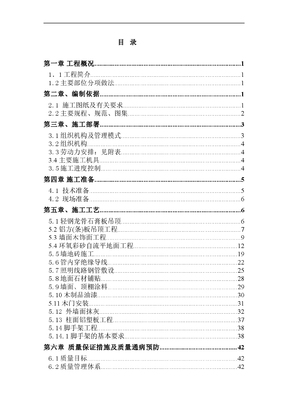 某学院食堂改造装修施工组织设计-图一