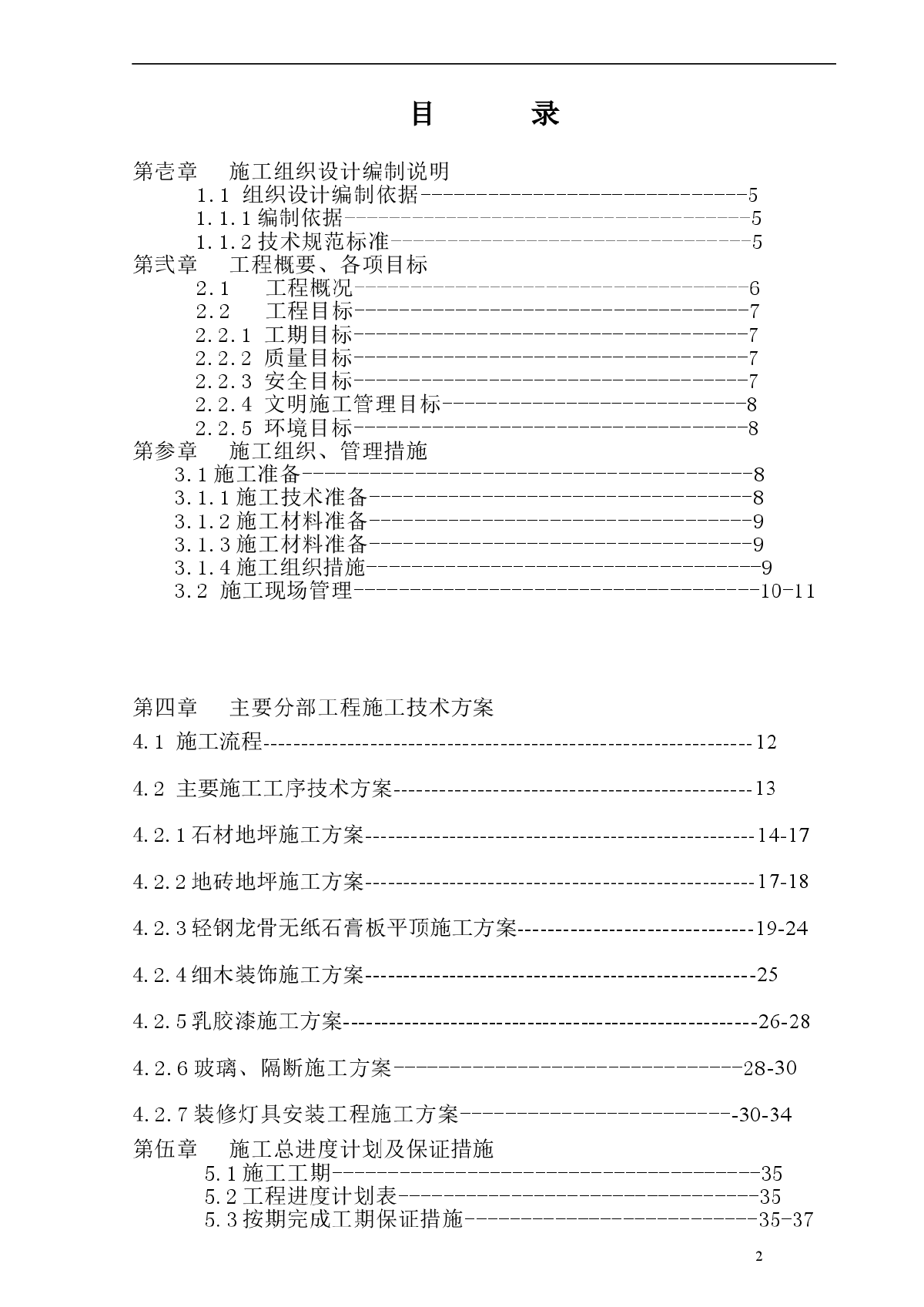 南京某大厦装饰施工组织设计-图二