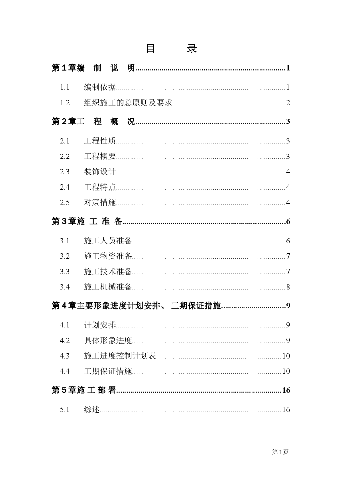 上海某职业学院行政楼装饰施工组织设计-图一