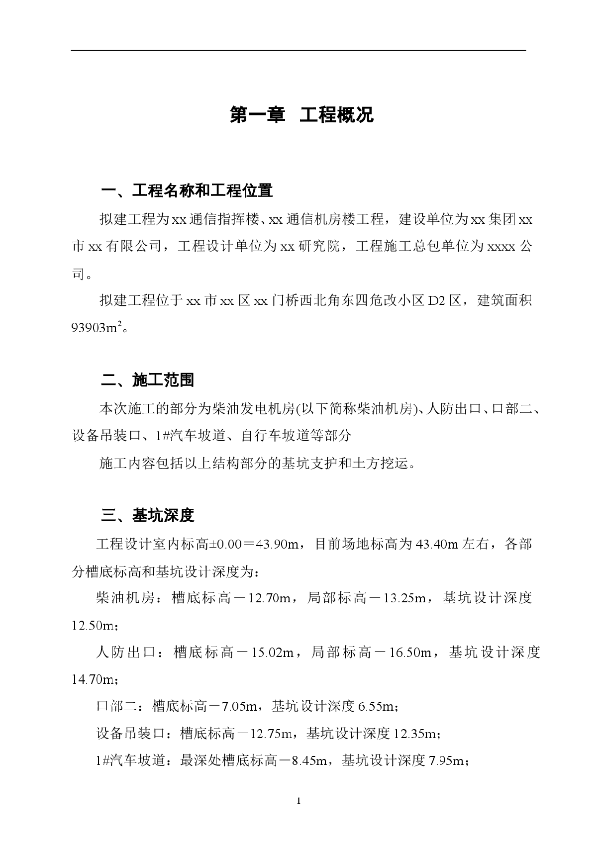 某地深基坑人工挖孔桩加锚杆支护施工组织设计（全套含计算书 CAD图）-图一