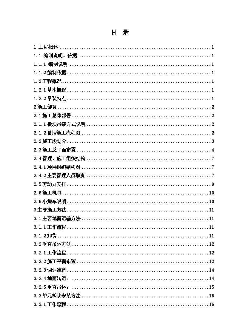 天津某高层幕墙单元板块转运及吊装施工方案-图一