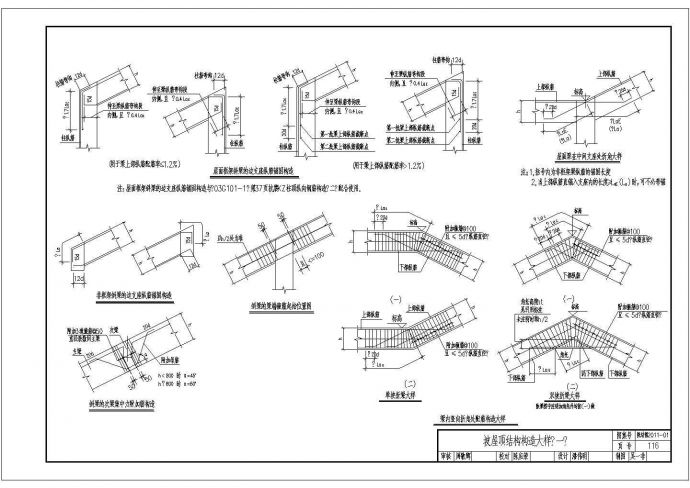 常用楼板钢筋构造及坡屋面构造大样详图_图1