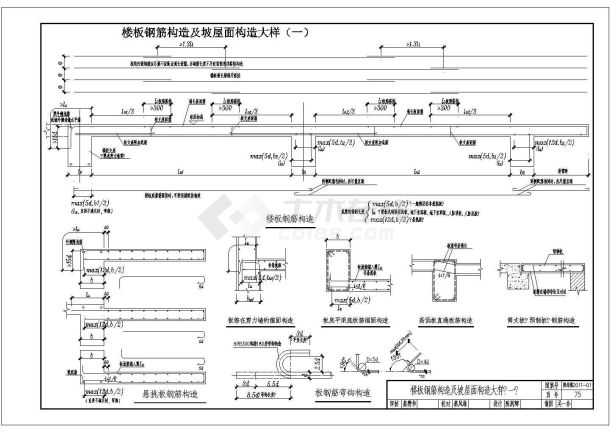 常用楼板钢筋构造及坡屋面构造大样详图-图二