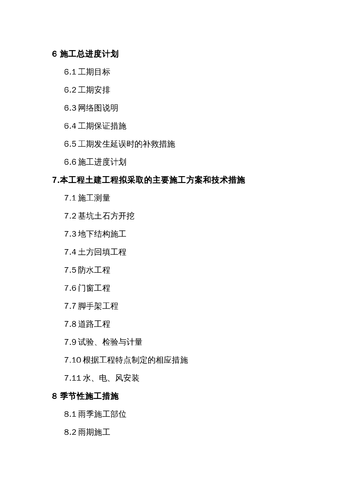 重庆某人防工程施工组织设计（掘开式）（附CAD平面布置图）-图二