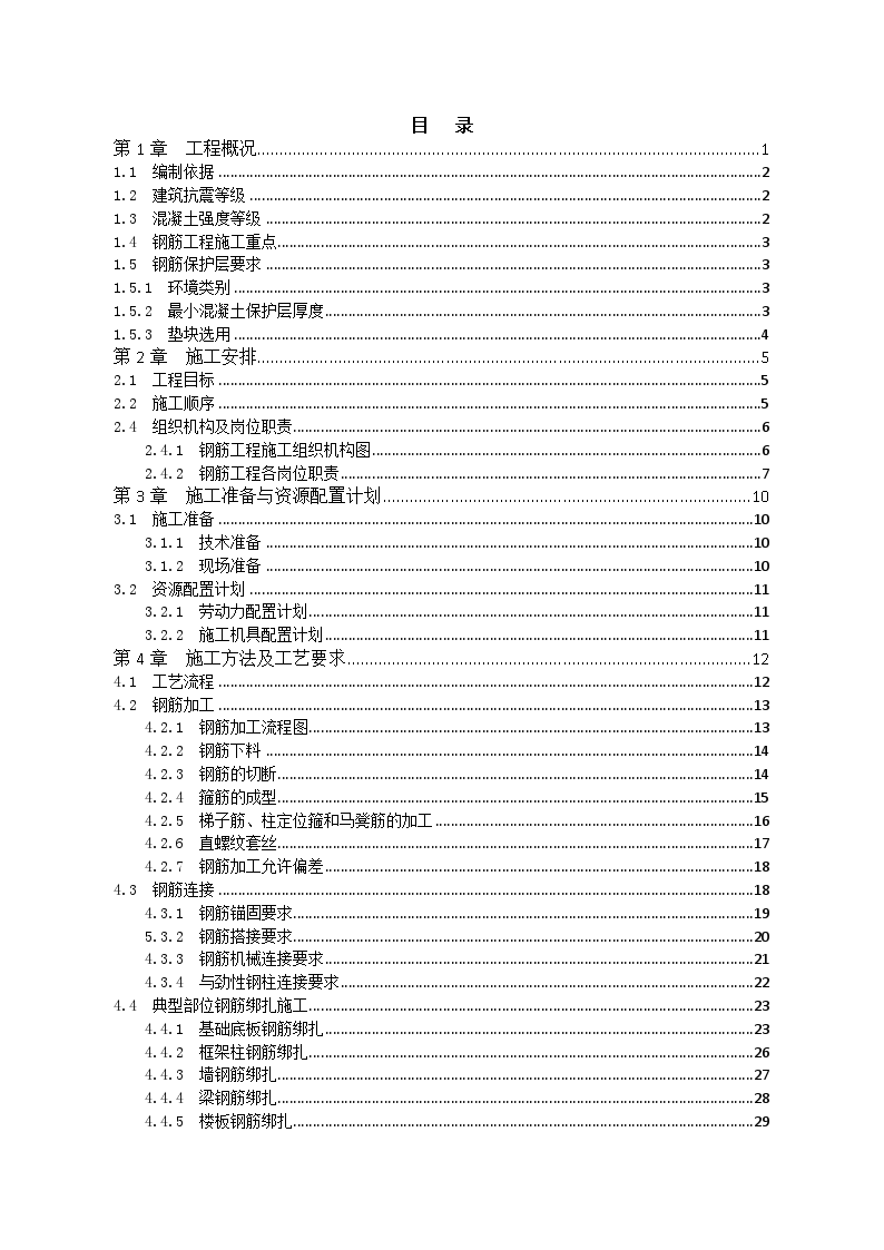 恒隆广场·大连项目钢筋施工方案-图二