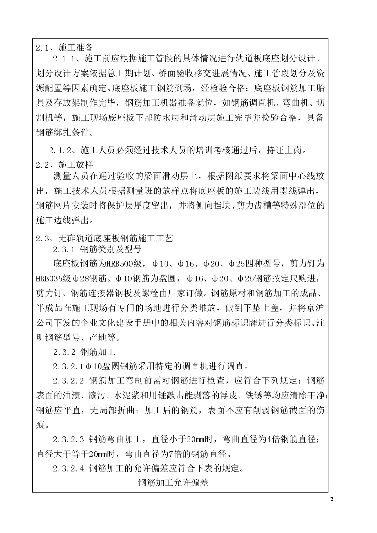 京沪高速铁路某特大桥底座板钢筋施工技术交底-图二