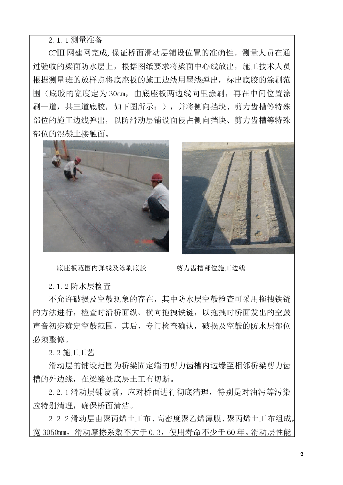 京沪高速铁路某特大桥无砟轨道滑动层施工技术交底-图二
