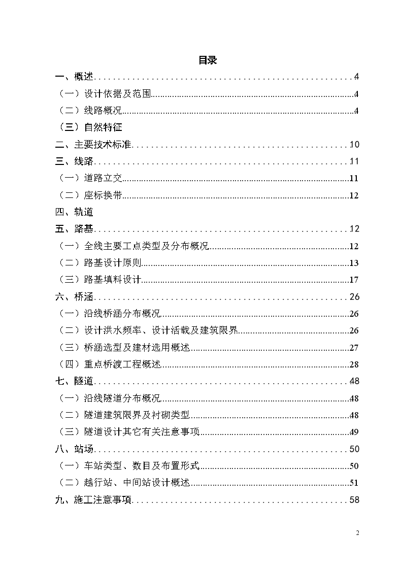 新建铁路杭州至长沙客运专线首次设计技术交底资料-图二