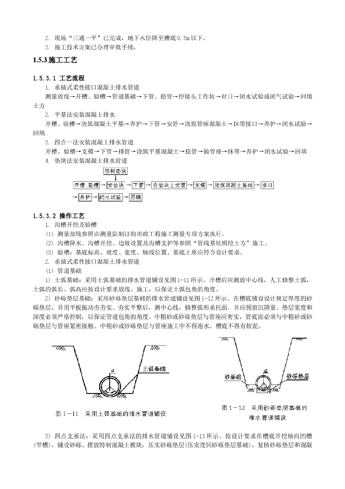 预应力钢筋混凝土排水管道施工-图二