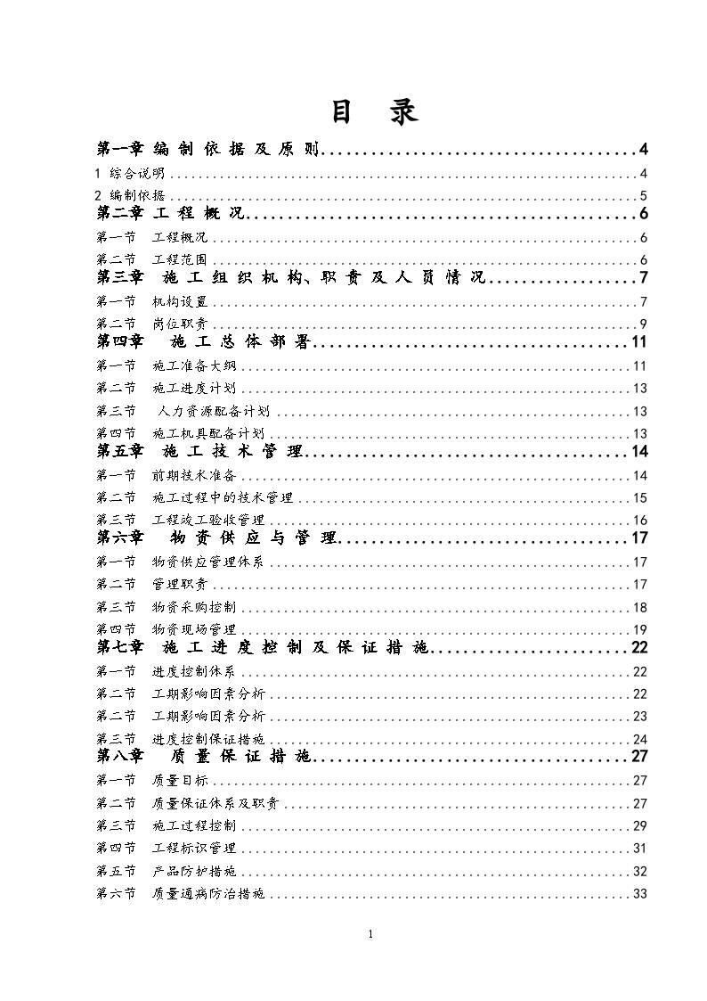 卷烟厂中央空调及电气改造施工组织设计-图一