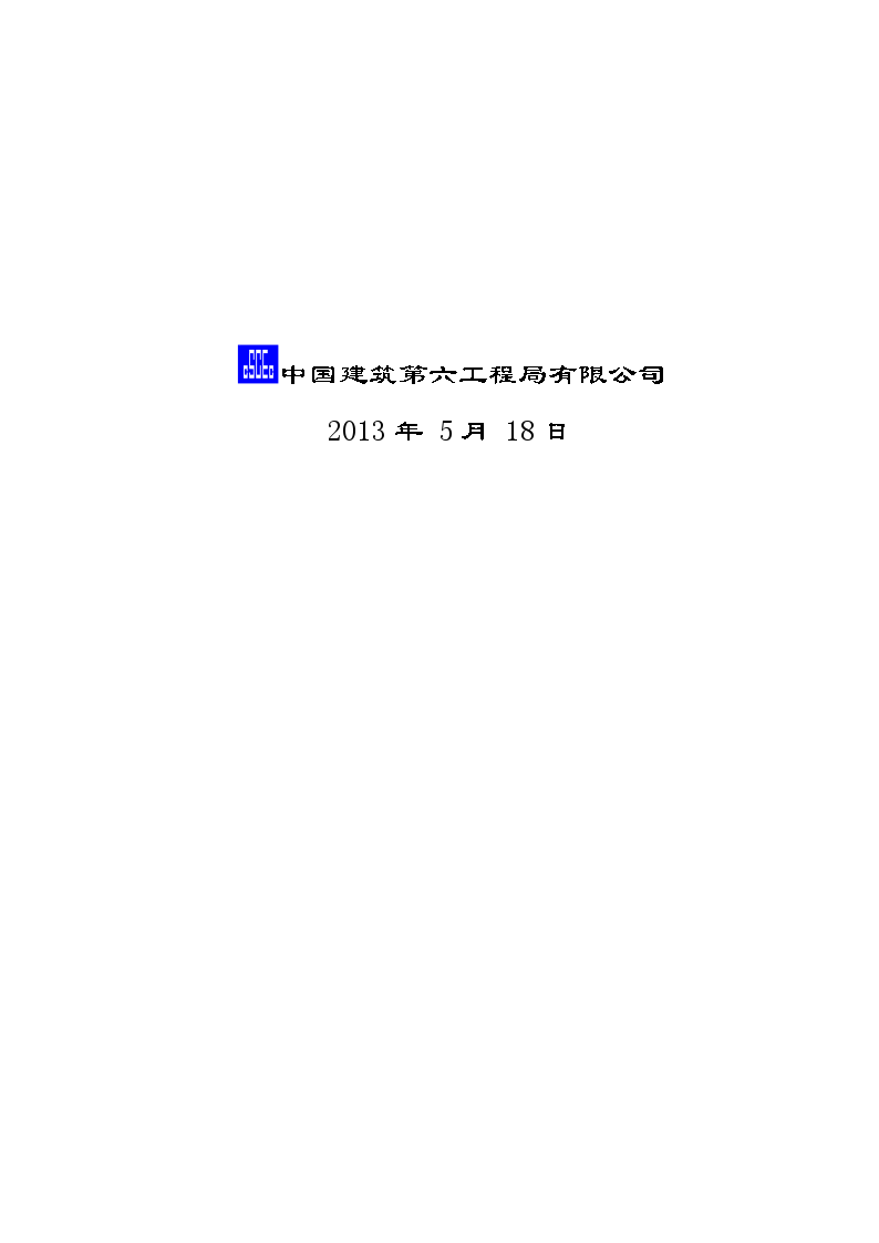 天津某金融机构综合楼施工组织设计-图二