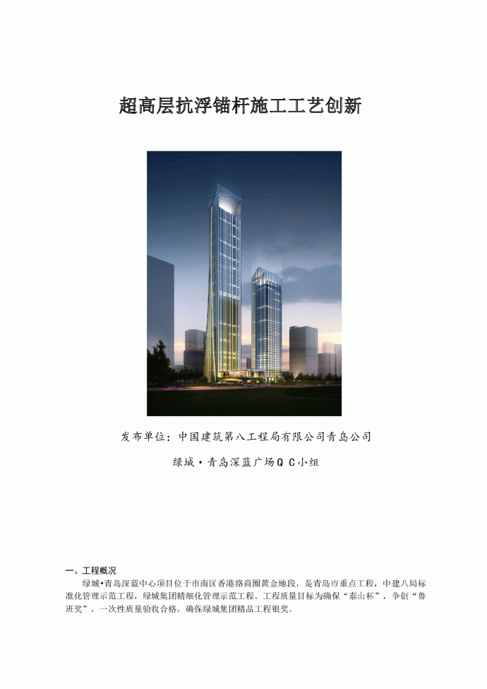 超高层抗浮锚杆施工工艺创新_图1