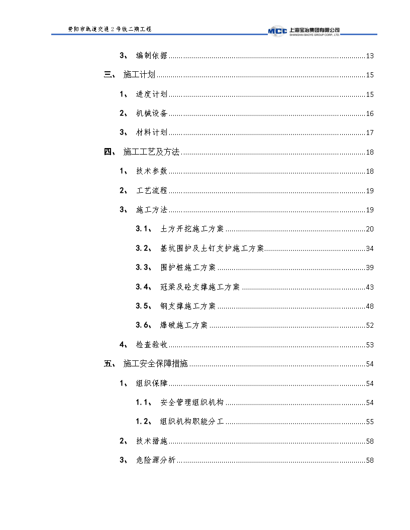 贵钢站基坑开挖及支护工程安全专项方案-图二