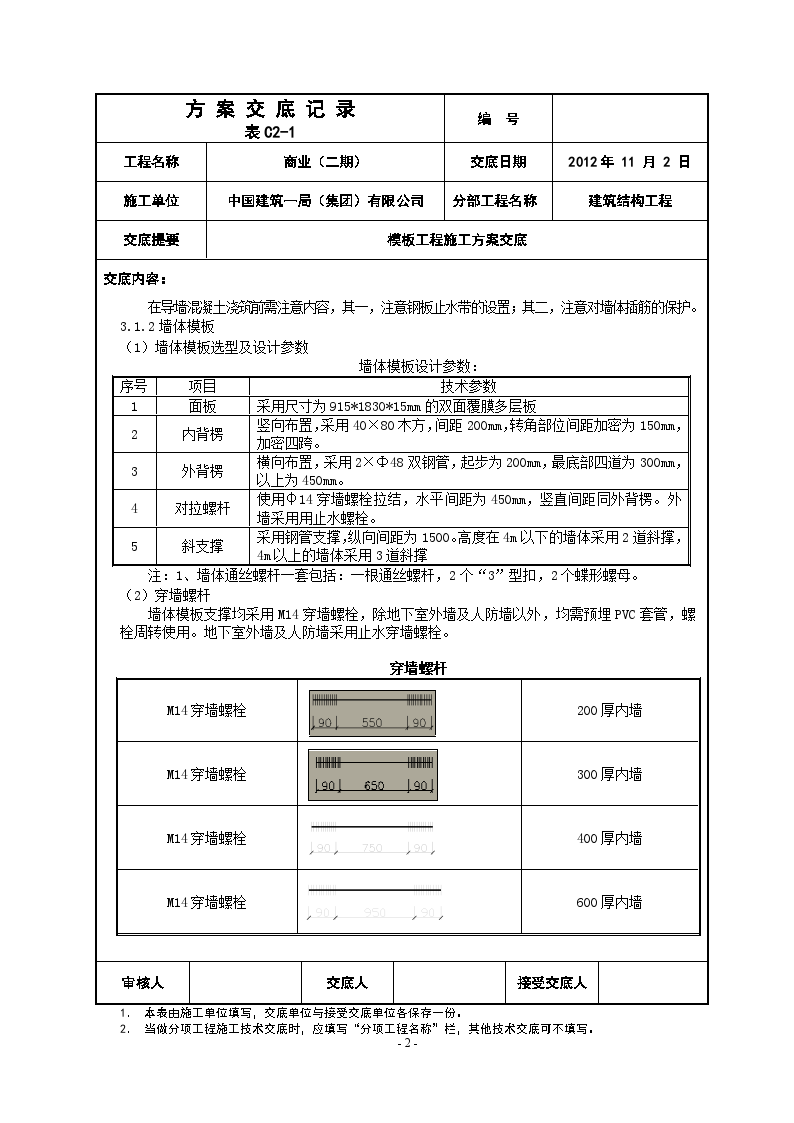 框架剪力墙大面积地下室模板工程施工方案-图二