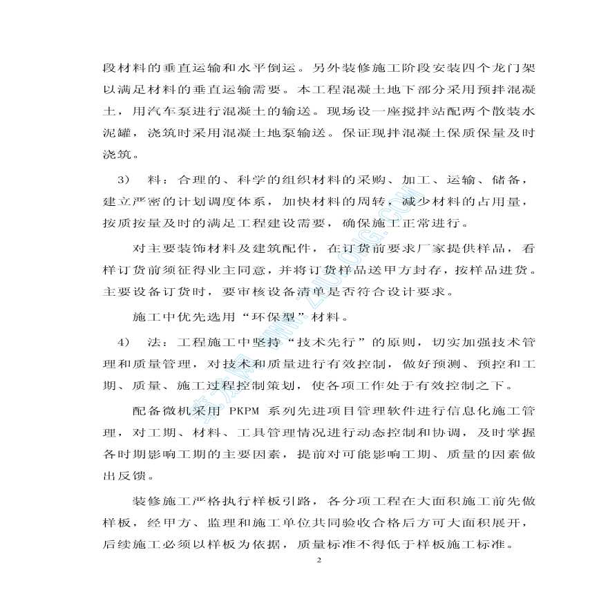 北京某电力大学教学楼工程施工组织设计-图二