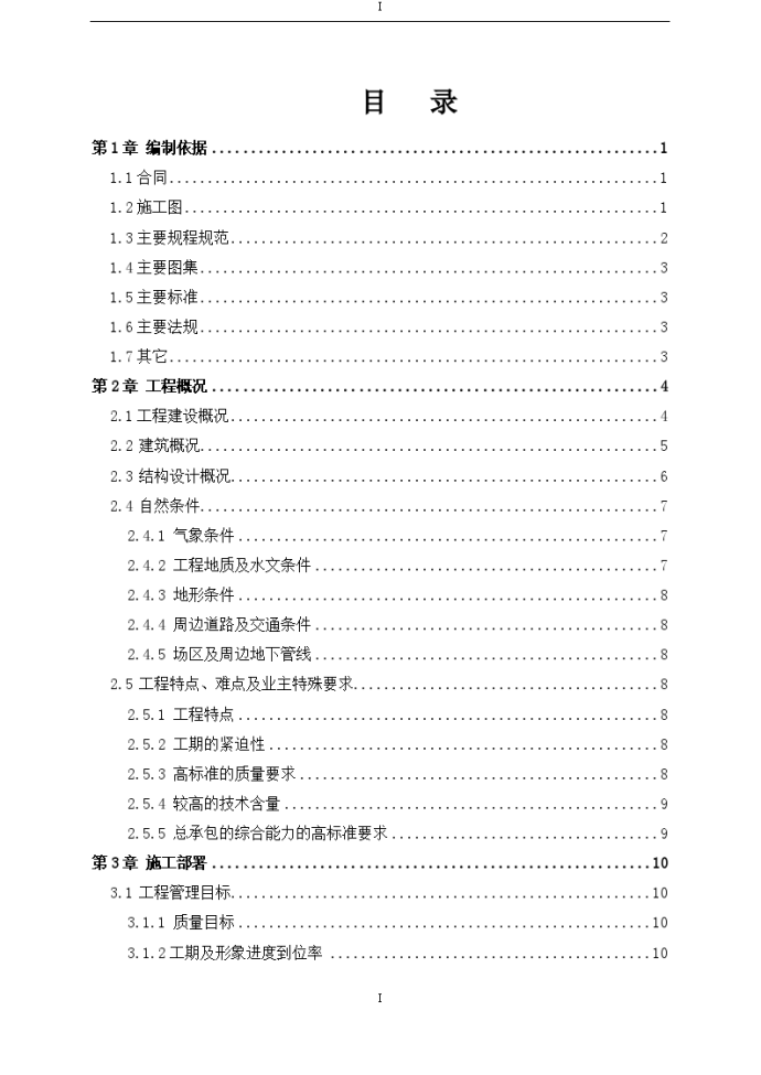 沈阳某超高层办公楼地下室施工组织设计_图1