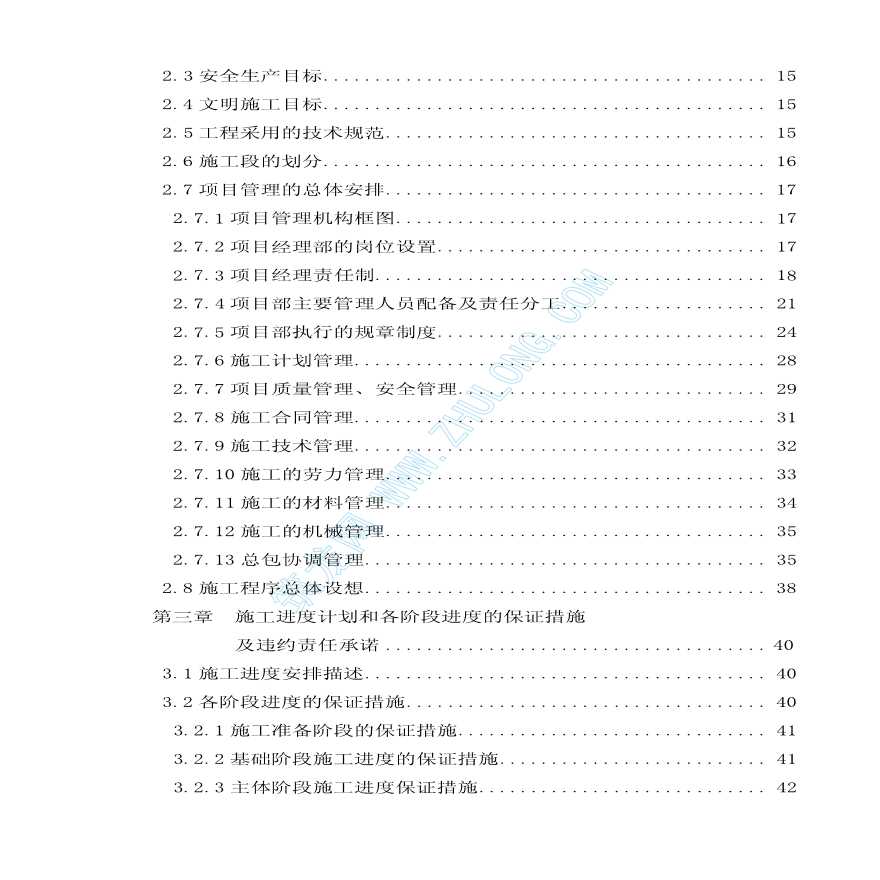 东莞某中学新校工程施工组织设计-图二