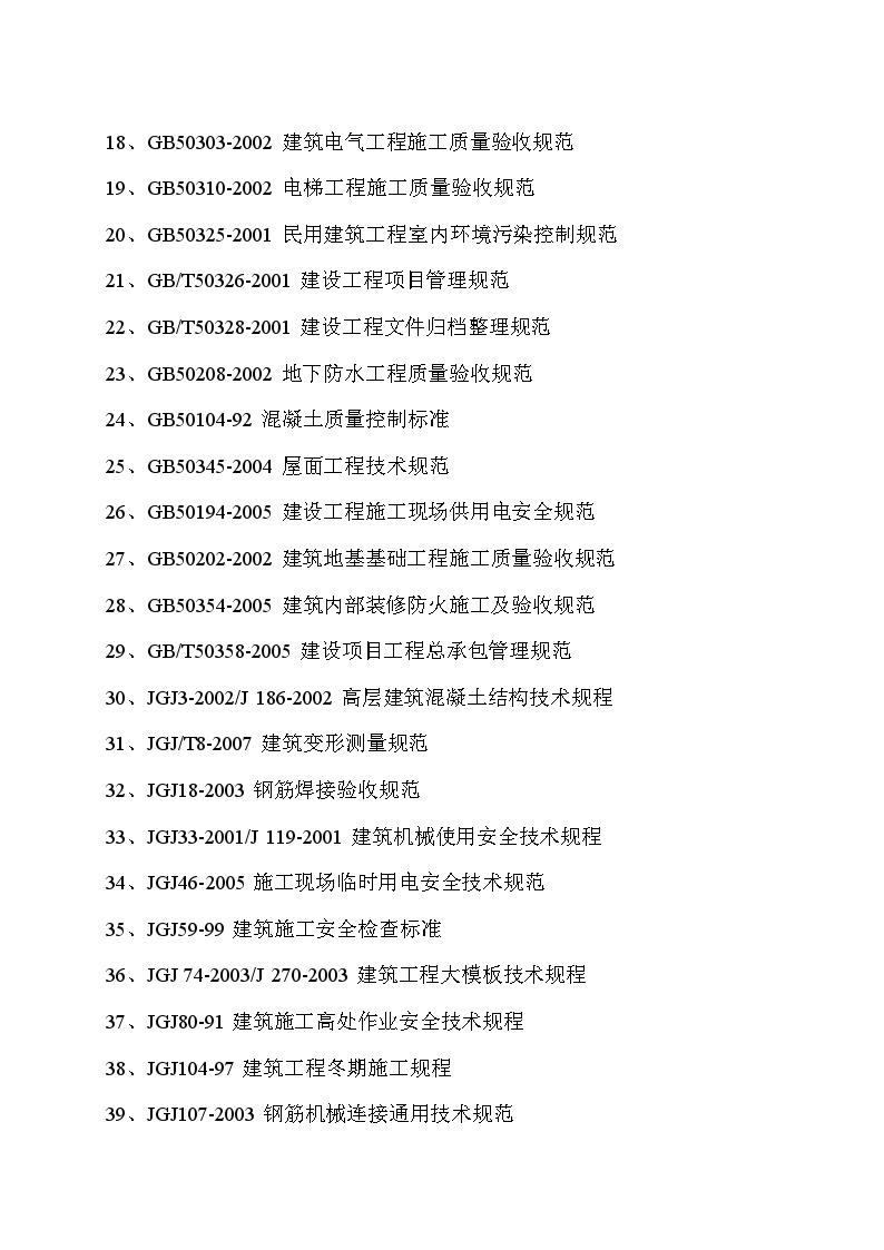 郑州某高层住宅及地下车库工程施工组织设计-图二