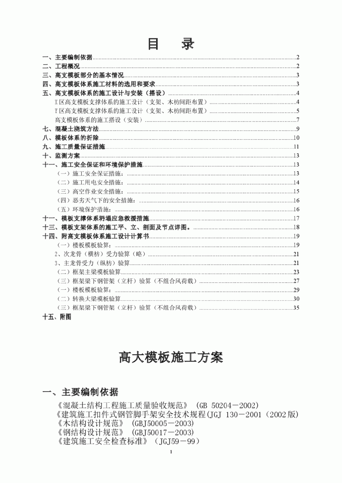广州某8.6米高支模施工方案（胶合板 附计算书、CAD图纸）_图1