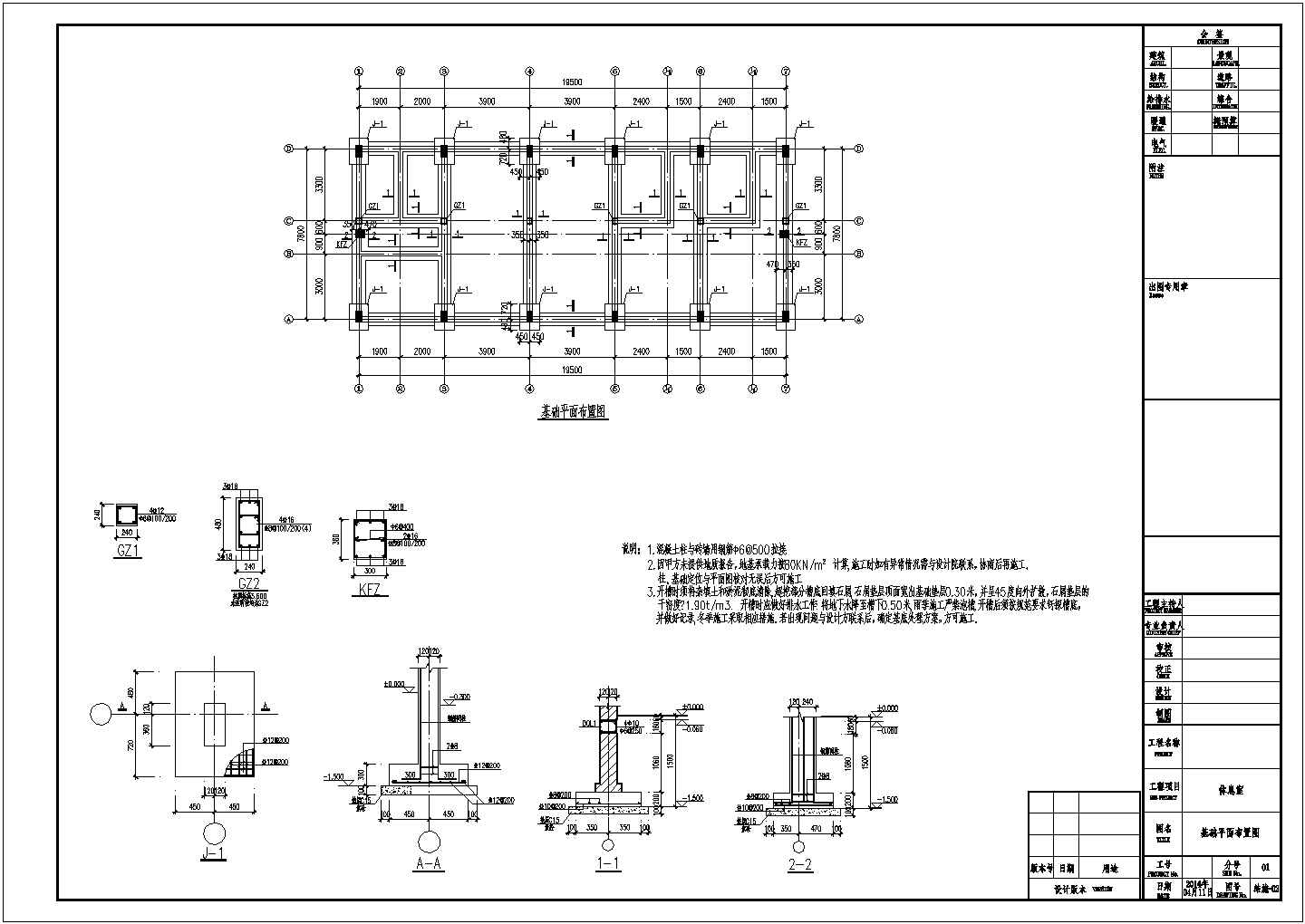 天津某单层混凝土结构休息室结构设计方案图