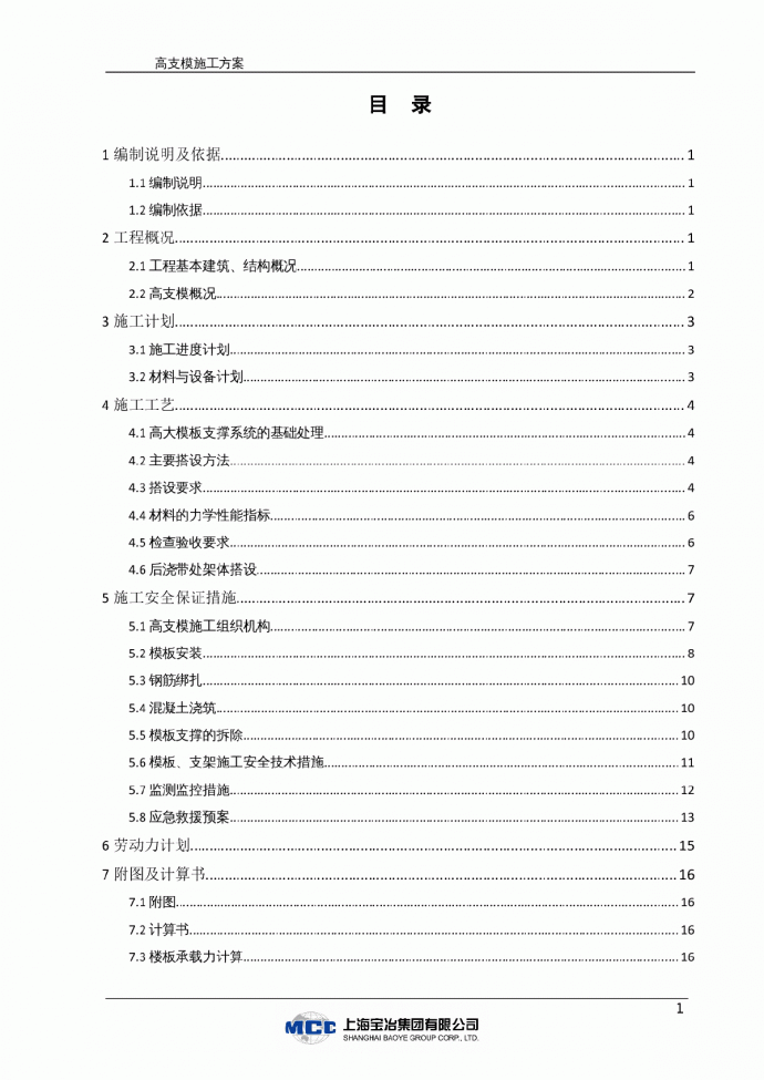 上海某框架结构体育场高大模板施工方案（附CAD支模图纸和计算书）_图1