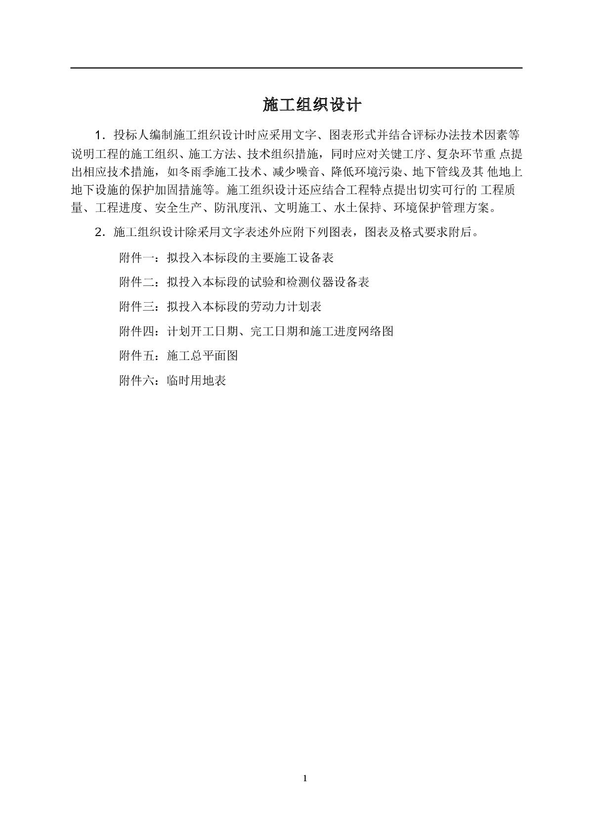 新疆某大(一)型水利枢纽右岸建筑物工程施工组织设计（附CAD图纸）-图一