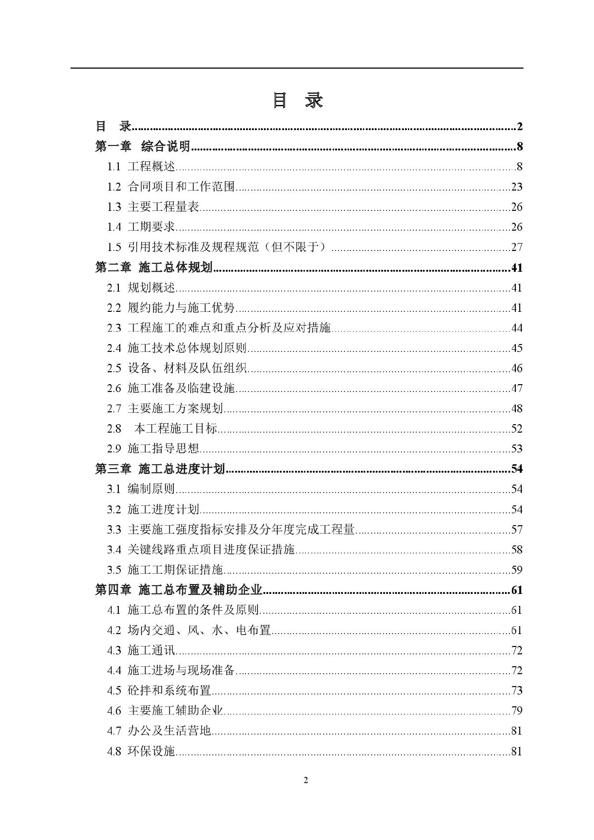 新疆某大(一)型水利枢纽右岸建筑物工程施工组织设计（附CAD图纸）-图二