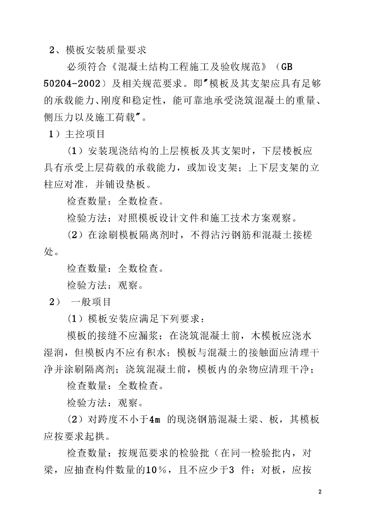 湖南某商住楼模板工程施工方案-图二