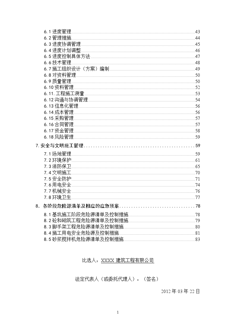 资源利用项目高边坡挡土墙支护施工组织设计-图二