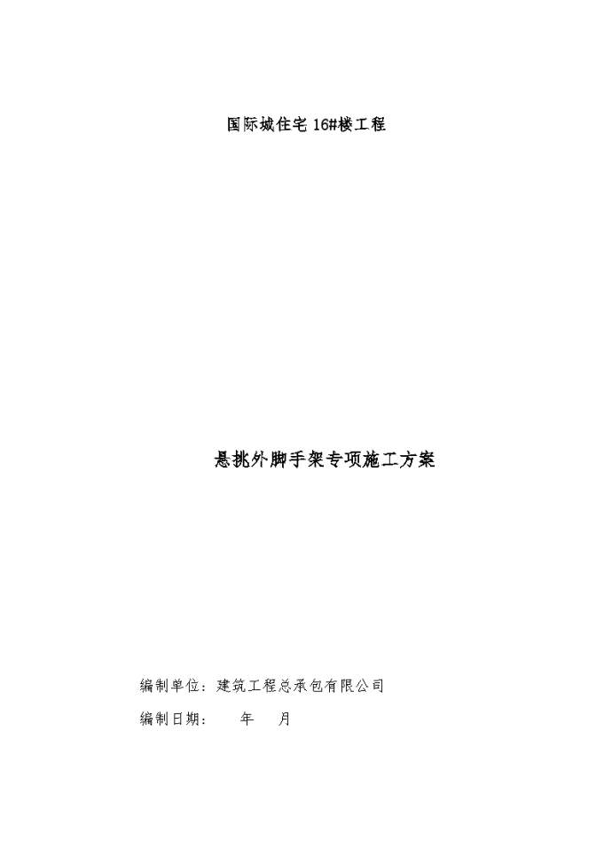 剪力墙结构住宅楼工程悬挑外脚手架专项施工方案_图1