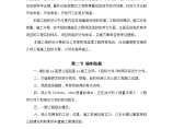 湖北省麻武高速公路某段路面工程施工组织设计图片1