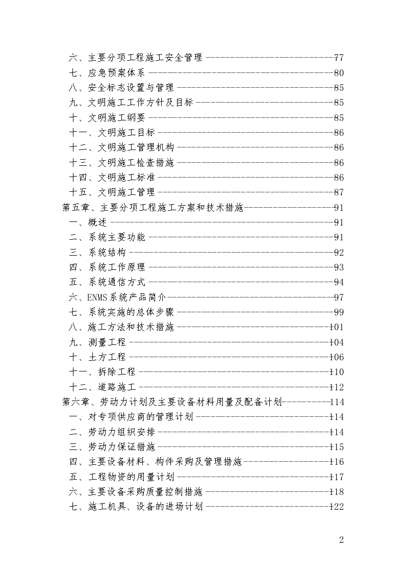 北京某大学校区计量监测电气施工组织设计-图二