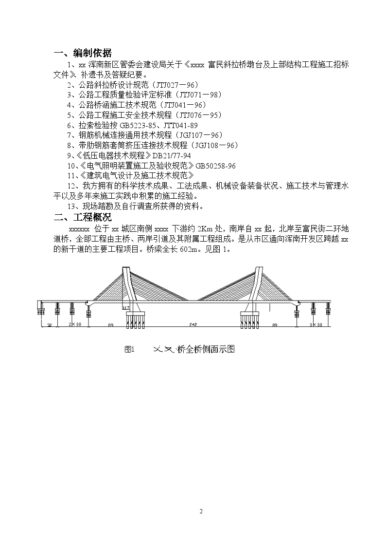 桥梁工程双塔斜拉桥施工组织设计-图二