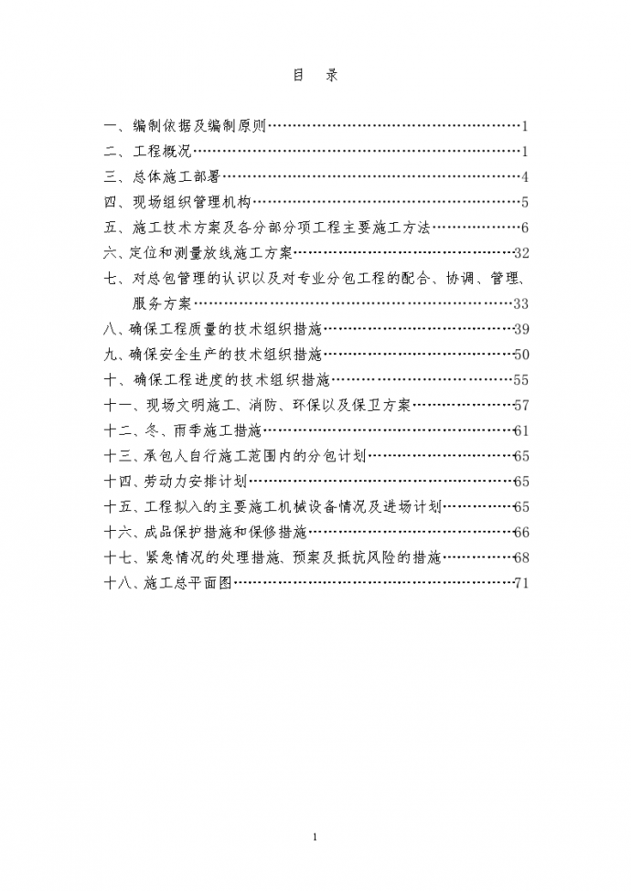 柳州市某市政工程技术标书_图1