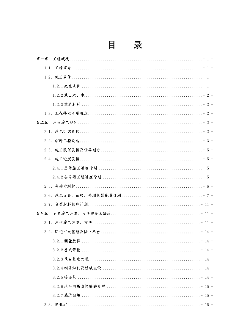 临吉高速公路某合同段某黄河特大桥专项施工组织设计