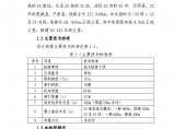 某地方铁路工程（投标）施工组织设计图片1