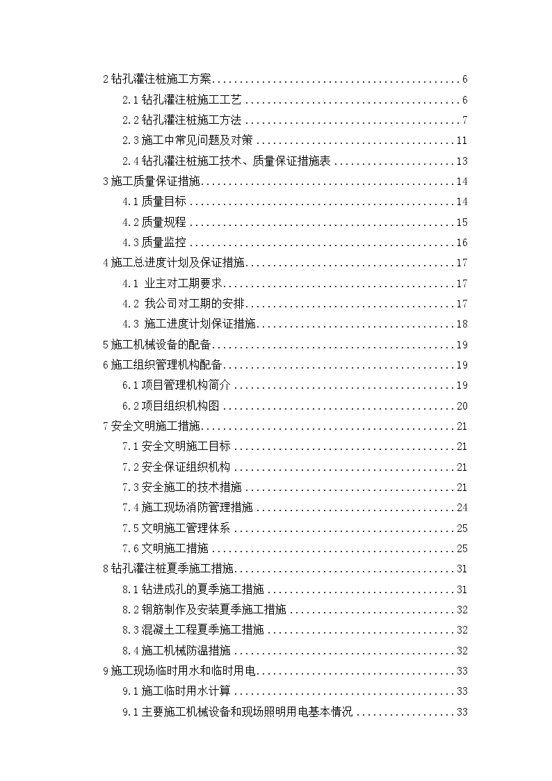 江苏某高层建筑钻孔灌注桩桩基工程技术标（附投标邀请函）-图二