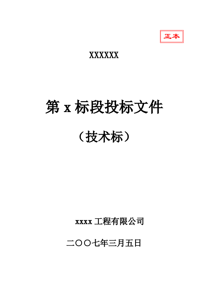 某大型重力式码头施工组织设计（全套附CAD图纸）-图一