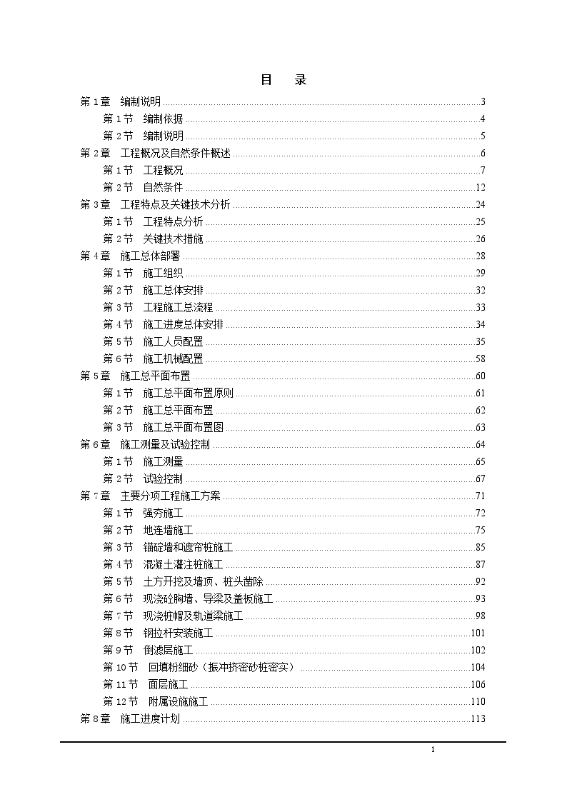 某大型重力式码头施工组织设计（全套附CAD图纸）-图二