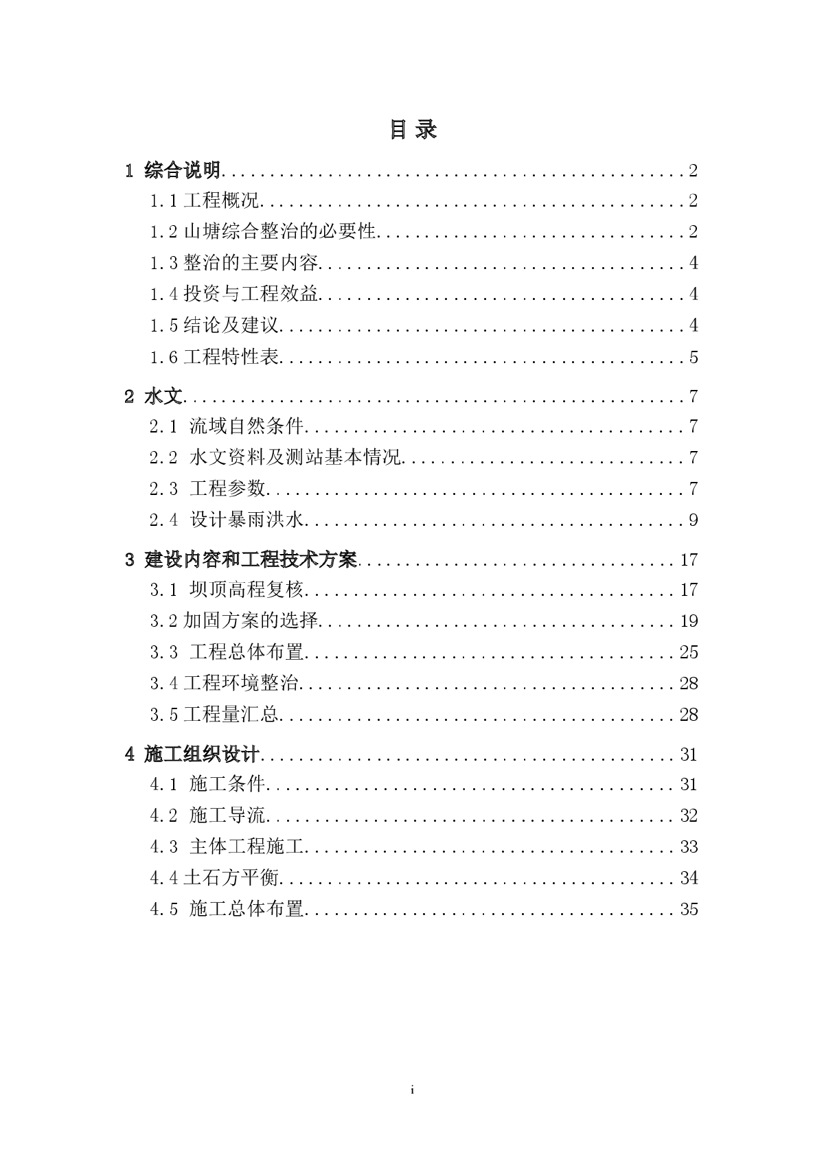 小型山塘除险加固工程施工组织设计（附CAD图）-图一