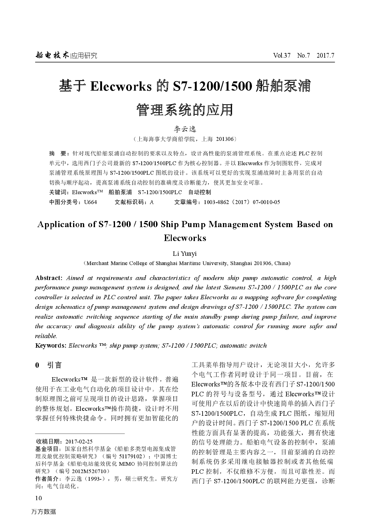 基于Elecworks的船舶泵浦管理系统的应用