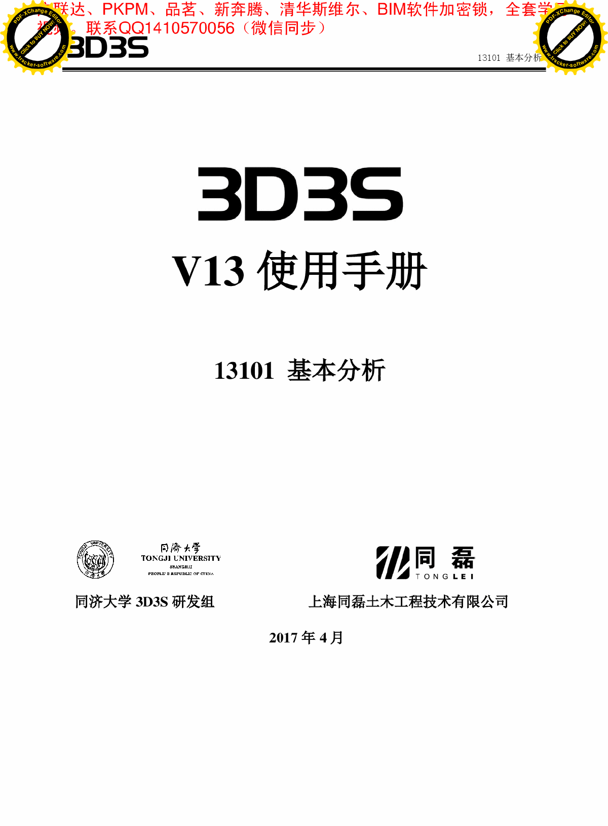 3D3S V13版本使用手册-图一