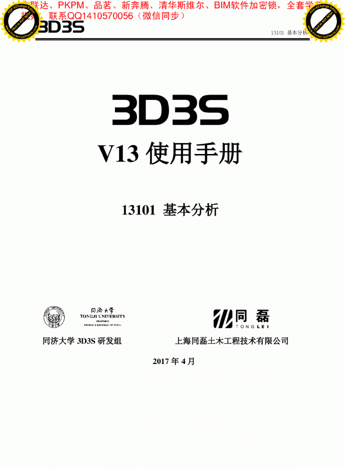 3D3S V13版本使用手册_图1