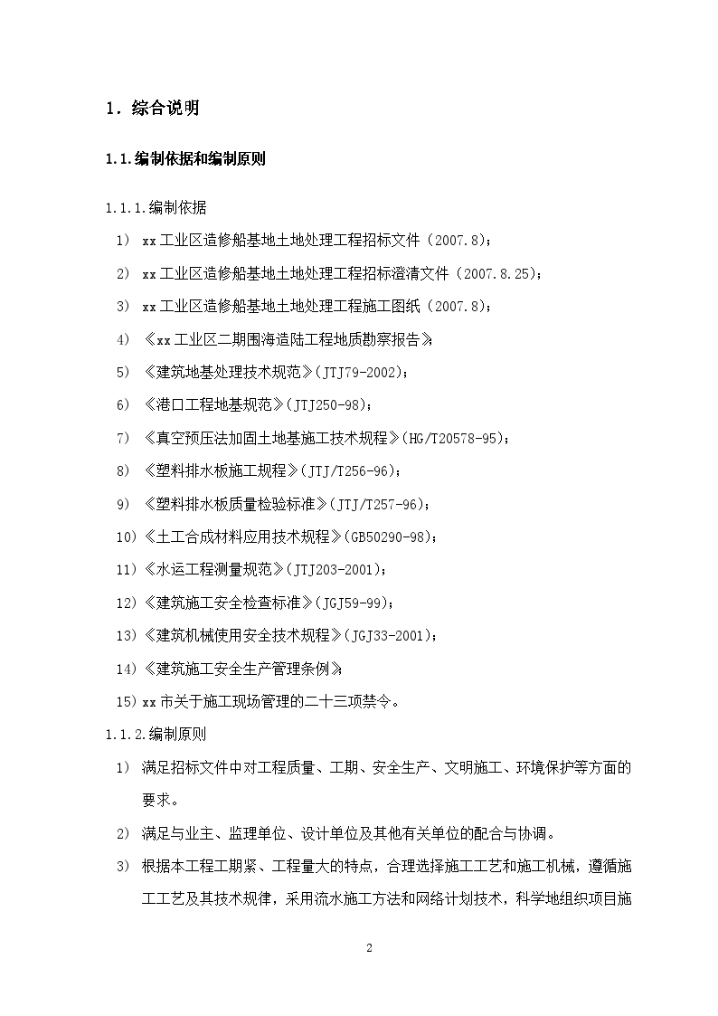 天津新港某基地土地处理软基加固工程(a区)技术标书-图二
